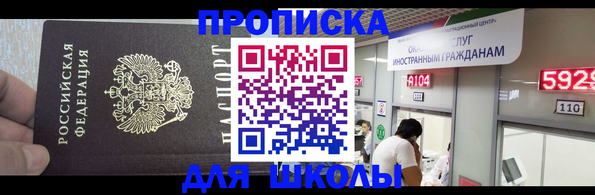прописка регистрация в Ак-Довураке