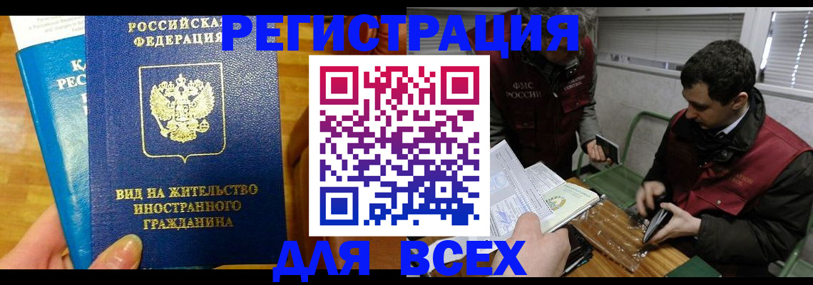 прописка законно в Ак-Довураке